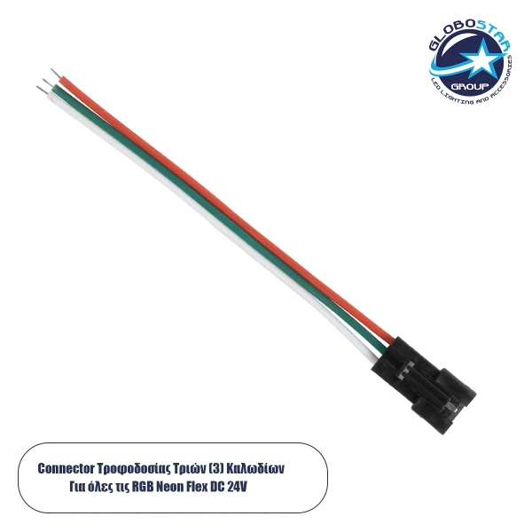 GloboStar® NEOVALE 70628 Σύνδεσμος Τροφοδοσίας για όλες τις RGB - Μ10 x Π0.9 x Υ1cm