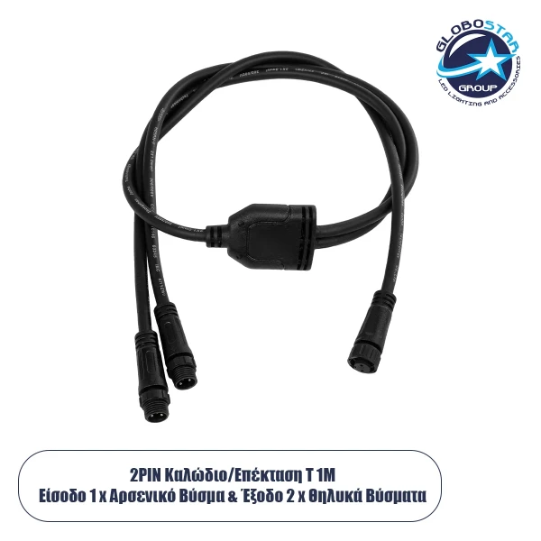 GLOBOSTAR® CONNECTOR 60954 2 Pin Καλώδιο/Επέκταση Τ 1 Μέτρου με Είσοδο 1 x Αρσενικό Βύσμα & Έξοδο 2 x Θηλυκά Βύσματα Αδιάβροχο IP68 - Μαύρο - Μ100 x Π2 x Υ2cm