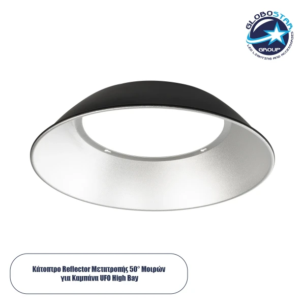 GloboStar® 61503 Κάτοπτρο Αλουμινίου Reflector Μετατροπής 50° για Επαγγελματική Καμπάνα UFO High Bay - Μ31.5 x Π31.5 x Υ7cm