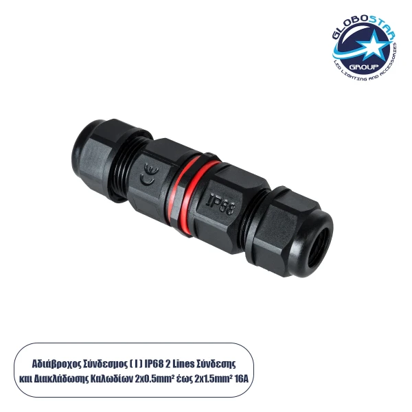 GLOBOSTAR® FAST-CONNECT 69919 Διπλός Ι Σύνδεσμος Ταχείας Σύνδεσης & Διακλάδωσης Καλωδίων - 1 x Είσοδος & 1 x Έξοδος - Εσωτερική Διπλή Κλέμα με Συμβατή Διατομή Καλωδίων 2 x 0.5mm² έως 2 x 1.5mm² - 450V 16A Max Αδιάβροχο IP68 - Μαύρο - Μ9 x Π2.5 x Υ2.5cm
