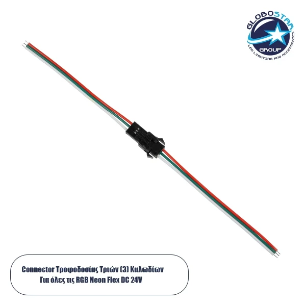 GloboStar® NEOVALE 70628 Σύνδεσμος Τροφοδοσίας για όλες τις RGB - Μ10 x Π0.9 x Υ1cm - Σετ 2 τμχ