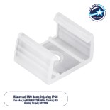 GloboStar® 70549 Πλαστική PVC Βάση Στήριξης για Όλες τις Πολύχρωμες RGB EPISTAR Wide Ταινίες LED Διπλής Σειράς DC 230V IP68 - Μ1.5 x Π2 x Υ1.1cm