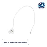 GloboStar® 78953 Καλώδιο - Ντουί Τροφοδοσίας για Λάμπες Τύπου Φθορίου T8 LED 30cm