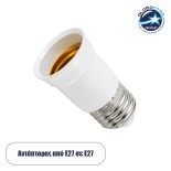 GloboStar® 78980 Πλαστικός Αντάπτορας Μετατροπέας από 1xE27 Ντουί σε 1xE27 Ντουί Λευκό Φ4 x Υ6.5cm