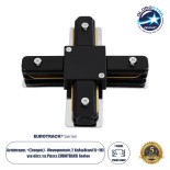 GloboStar® 2L-EUROTRACK 60909 Αντάπτορας +(Σταυρός) - Μονοφασικός 2 Καλωδίων για όλες τις Ράγες EUROTRACK AC 220-240V IP20 Μ10.7 x Π10.7 x Υ1.5cm - EUROTRACK® System 1L+1N - Θερμοπλαστικό - Μαύρο - 5 Χρόνια Εγγύηση