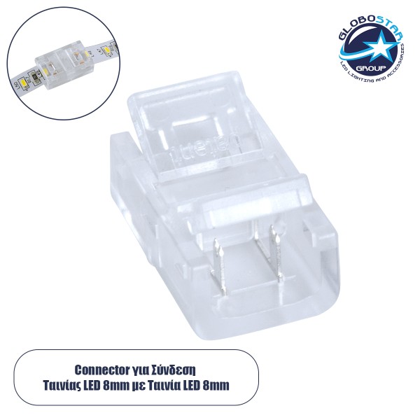 GLOBOSTAR® STRIPART 70683 Ενωτικός Ταχυσύνδεσμος για Μονόχρωμη Ταινία LED 2Pin 8mm σε Μονόχρωμη Ταινία LED 2Pin 8mm IP20 - Μ2 x Π1.1 x Υ0.7cm