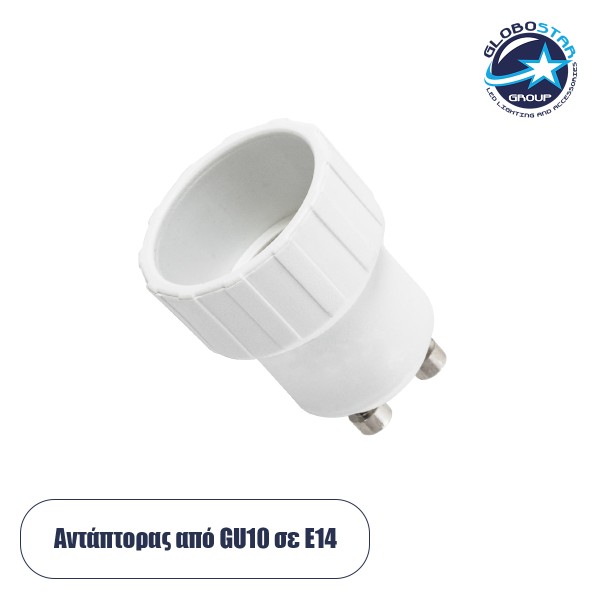 GloboStar® 78963 Πλαστικός Αντάπτορας Μετατροπέας από 1xGU10 Ντουί σε 1xE14 Ντουί Λευκό Φ3 x Υ4cm