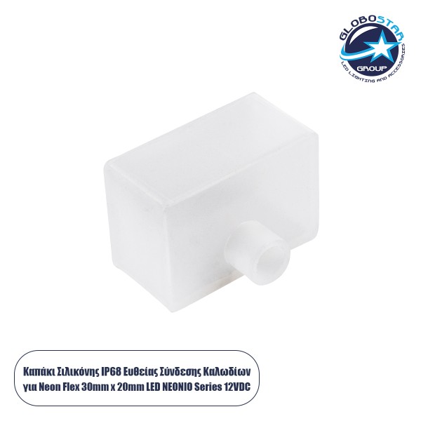 GloboStar® CON-NEONIO 90772 Τάπα Σιλικόνης Σύνδεσης & Τερματική για την NEONIO Digital Neon Flex LED 14.4W/m 12VDC με Π3 x Υ2cm - Διάφανη - Μ2.3 x Π3.2 x Υ2.3cm