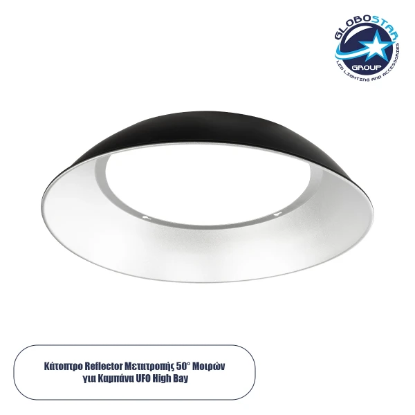 GloboStar® 61505 Κάτοπτρο Αλουμινίου Reflector Μετατροπής 50° για Επαγγελματική Καμπάνα UFO High Bay - Μ42.5 x Π42.5 x Υ8cm